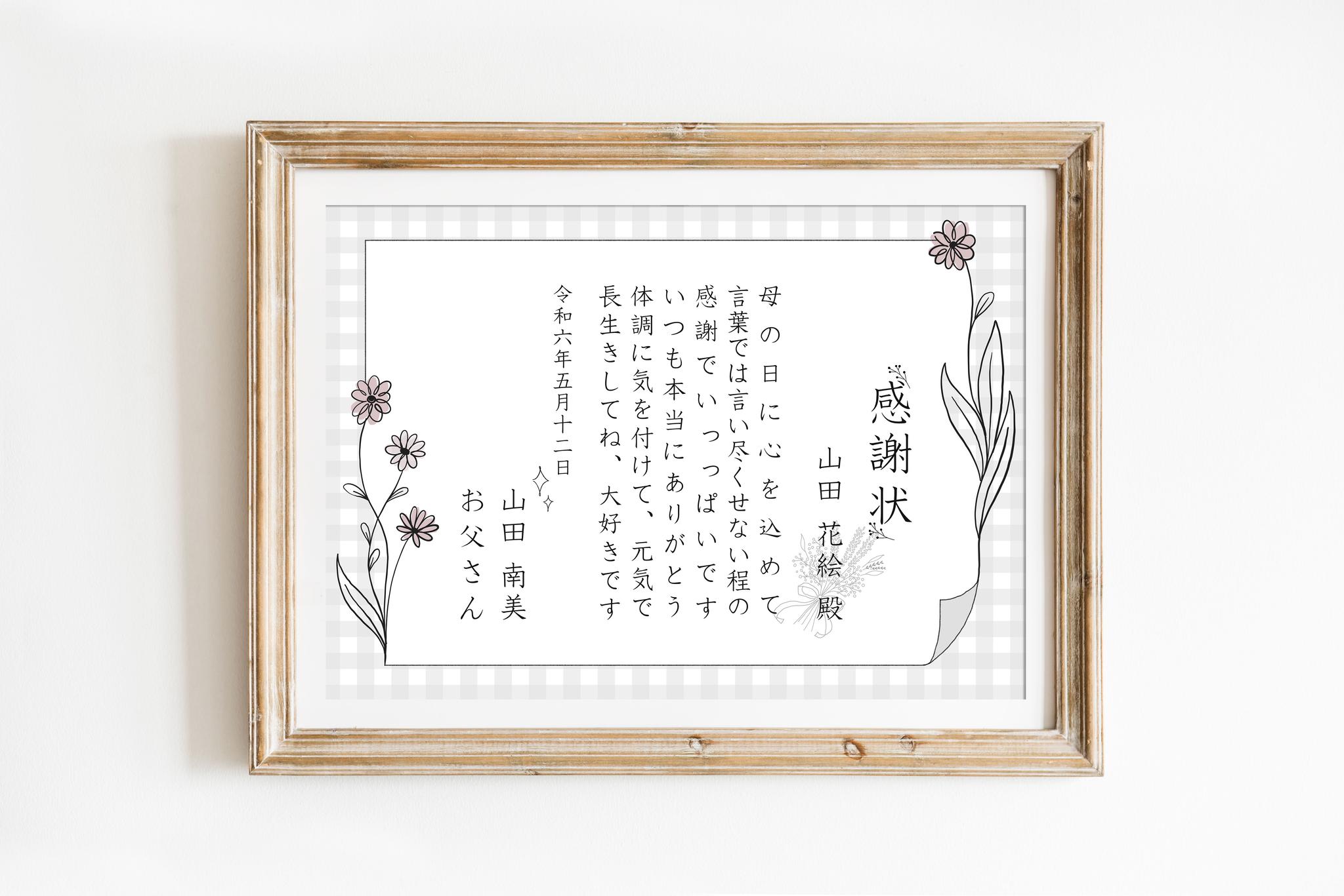 母の日 父の日 ポスター 【感謝状】敬老の日 くすみカラー 韓国っぽ 表彰状